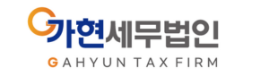 가현세무법인